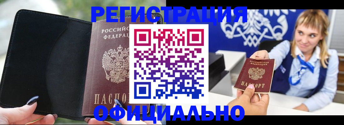 купить прописку в Балтийске