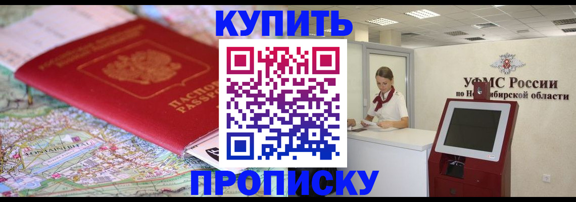 где прописаться в Балтийске