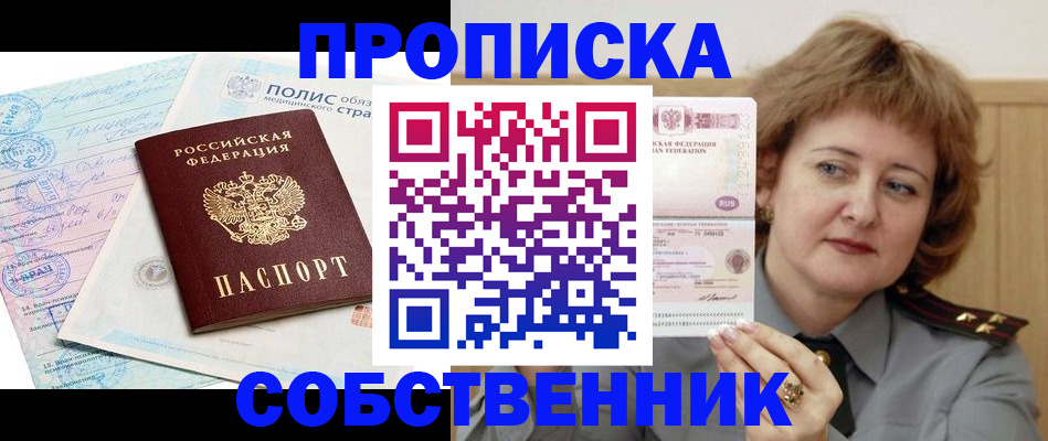 временная прописка в Балтийске